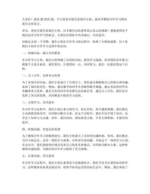 小组合作学生总结发言稿