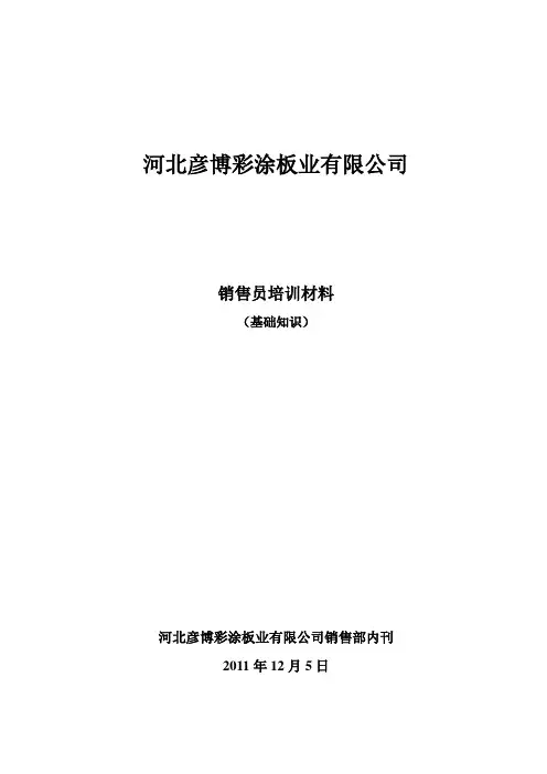 彩板培训材料(基础知识)