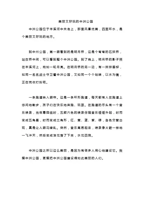 美丽又好玩的中洲公园