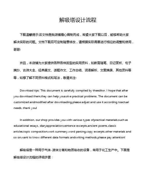 解吸塔设计流程