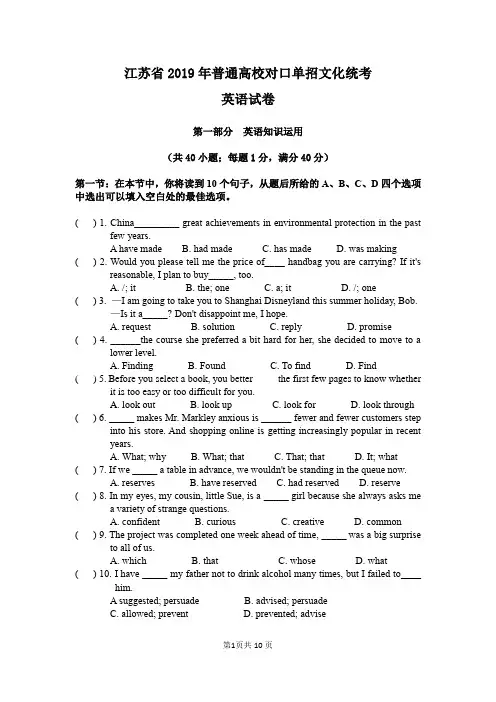 江苏省2019年普通高校对口单招文化统考英语试卷