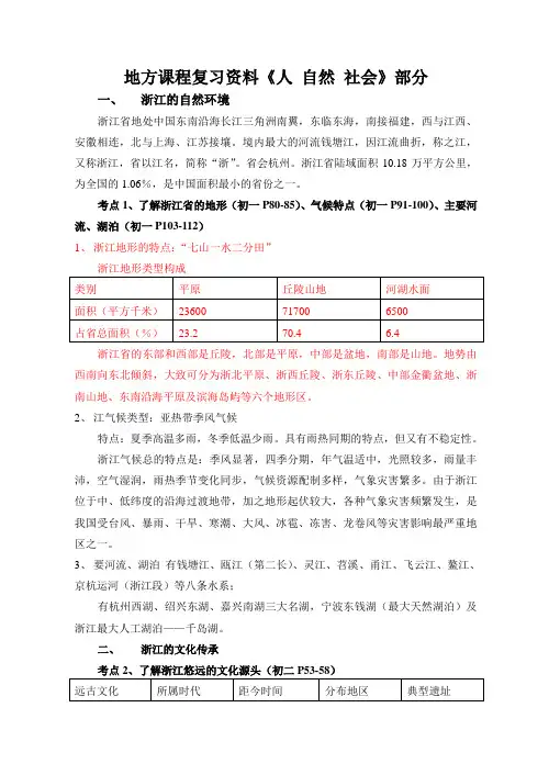 地方课程复习资料《人 自然 社会》部分