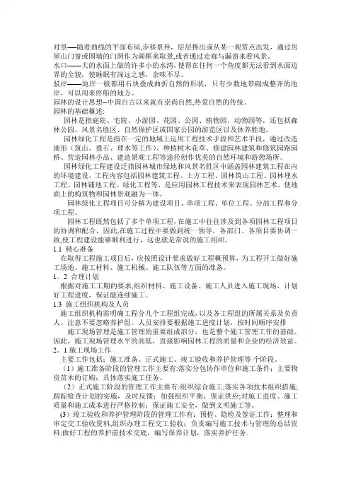 有关园林绿化的基本知识