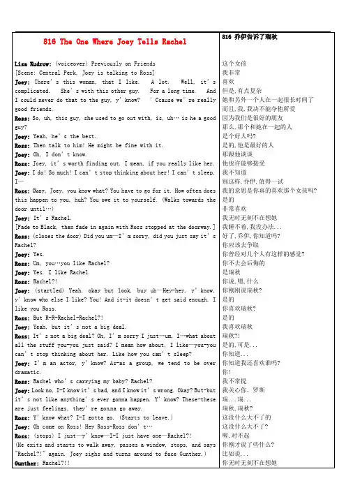 高中英语《Frinds老友记》第8季中英文对照完整剧本816 The One Where Joey Tells Rachel素材