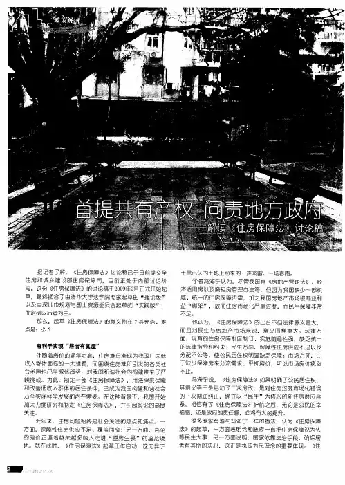 首提共有产权问责地方政府——解读《住房保障法》讨论稿