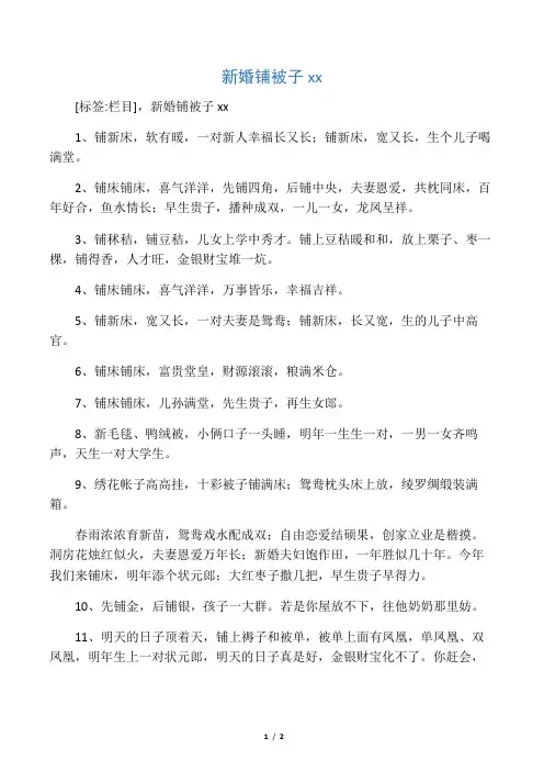 新婚铺被子祝福语