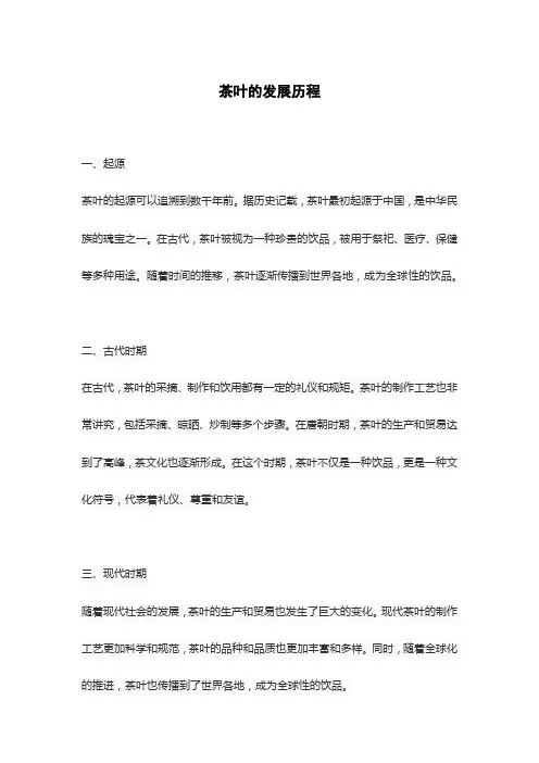 茶叶的发展历程