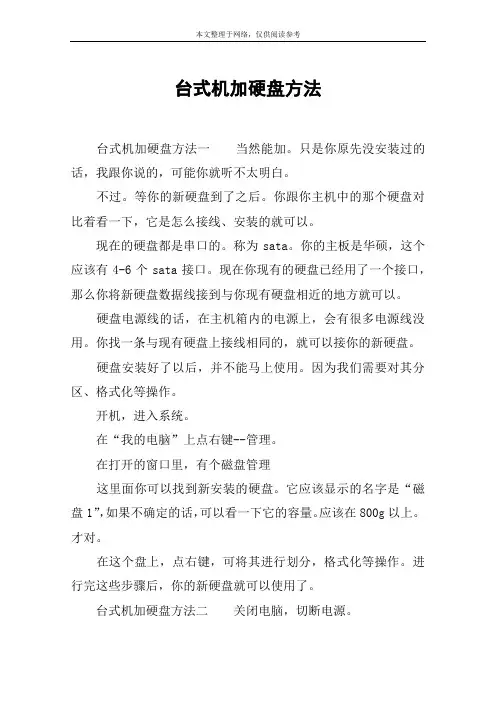 台式机加硬盘方法