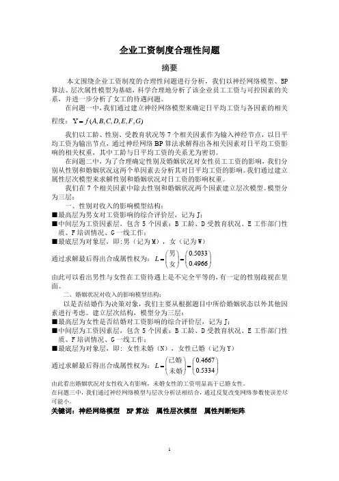 企业工资制度合理性问题 数学建模练习.doc