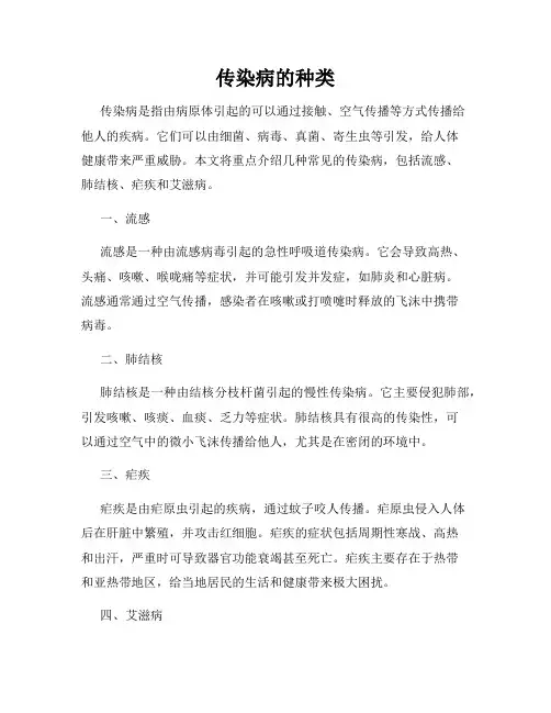 传染病的种类