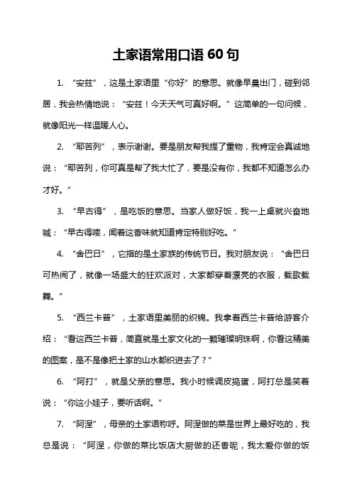 土家语常用口语60句
