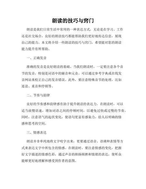 朗读的技巧与窍门