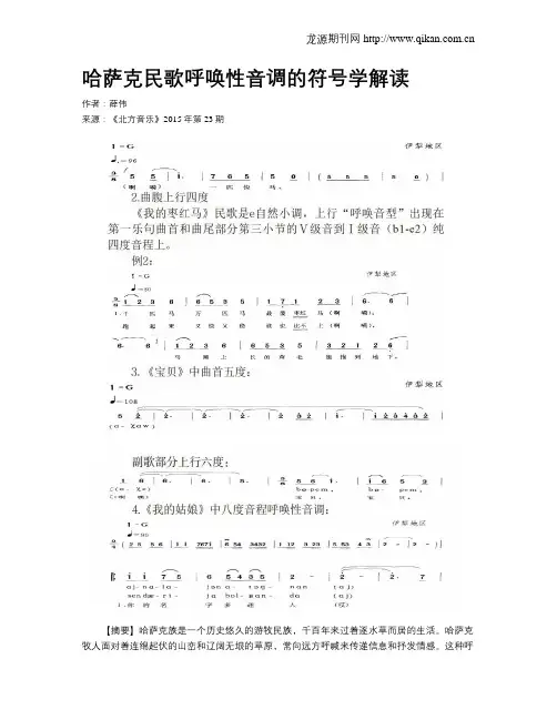 哈萨克民歌呼唤性音调的符号学解读