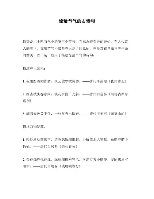 惊蛰节气的古诗句