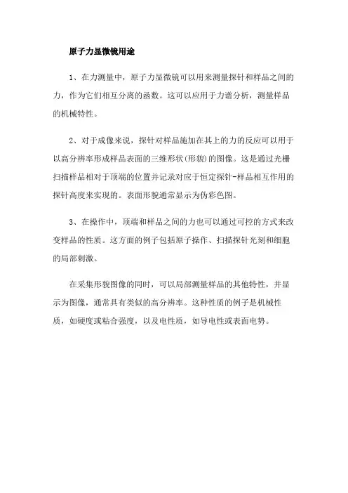 原子力显微镜用途