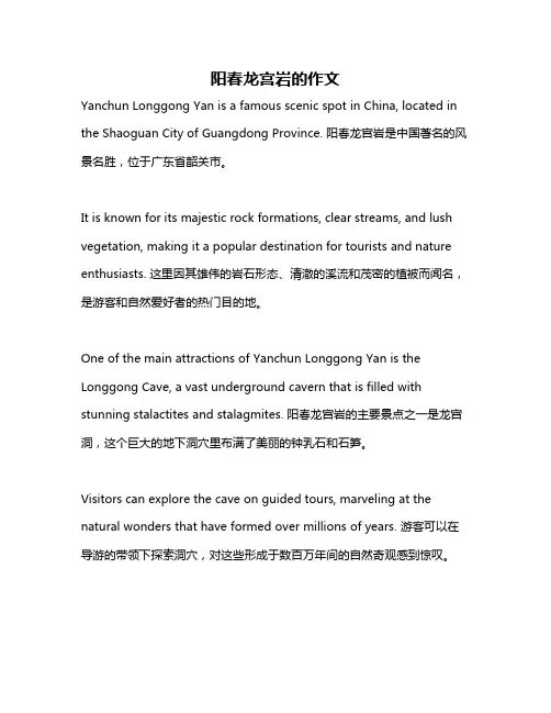 阳春龙宫岩的作文