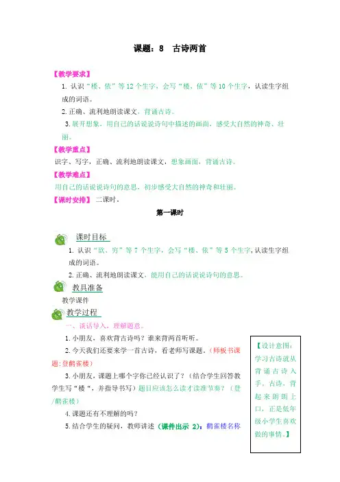 部编二年级语文上册  古诗两首