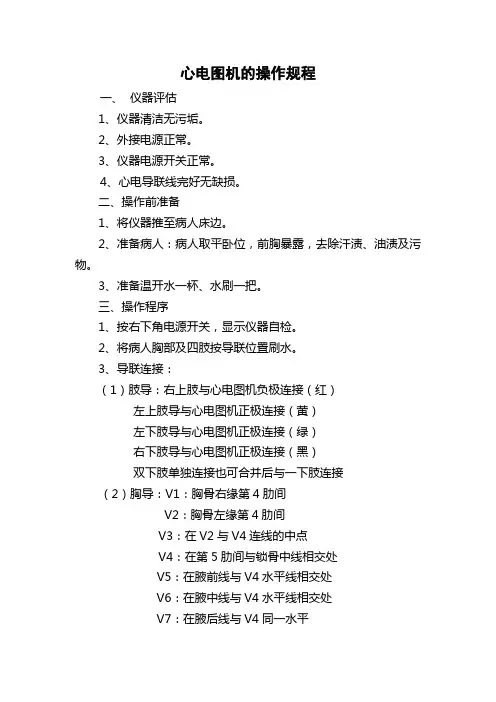 心电图机的操作规程