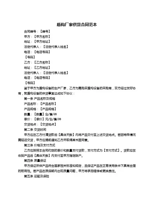 盾构厂家供货合同范本
