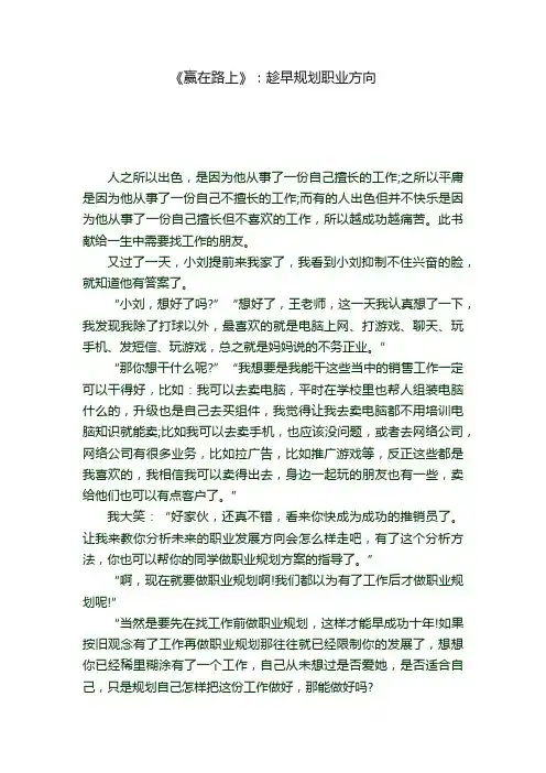 《赢在路上》：趁早规划职业方向