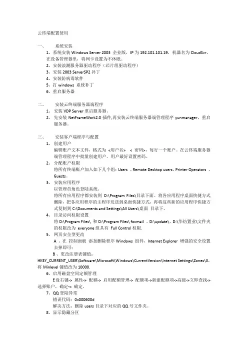 同方云终端配置手册2