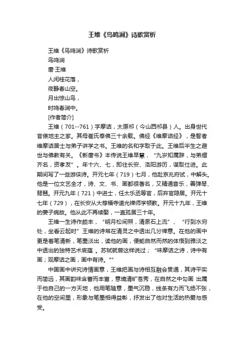 王维《鸟鸣涧》诗歌赏析
