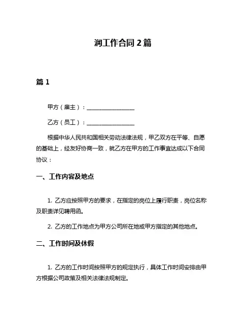 润工作合同2篇