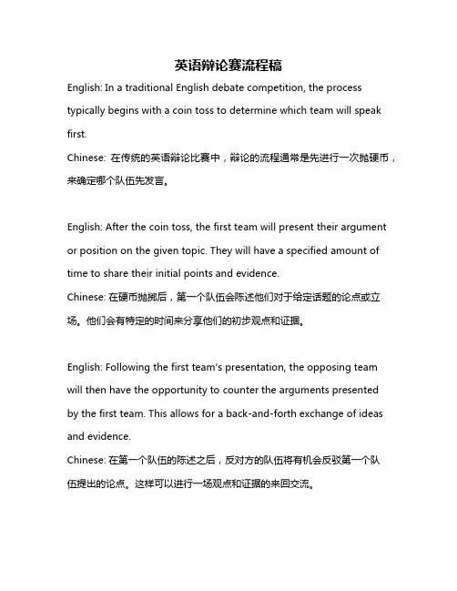 英语辩论赛流程稿