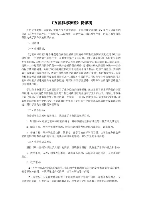 《方差和标准差》说课稿