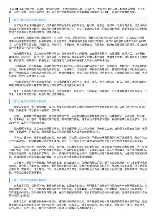 医学生政审表自我鉴定【五篇】