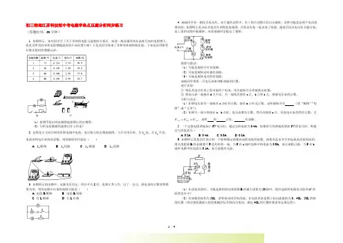 九年级物理中考电磁学热点压题分析同步练习江苏科技版