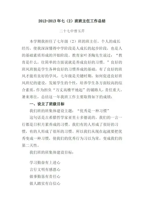 2012年秋季学期七年级班主任工作计划