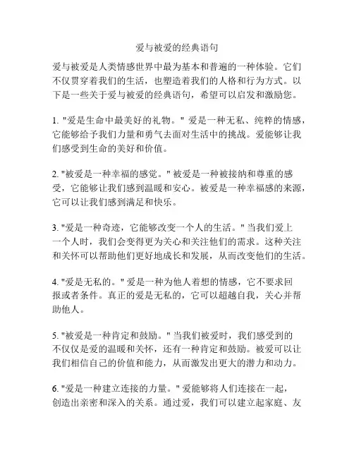爱与被爱的经典语句