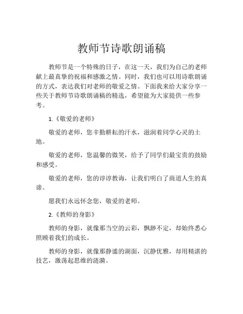 教师节诗歌朗诵稿