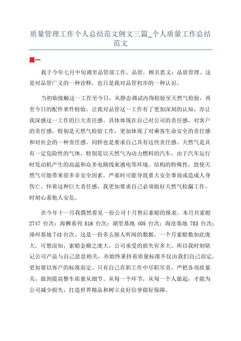 质量管理工作个人总结范文例文三篇_个人质量工作总结范文