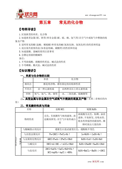 中考科学一轮复习—--第一部分第五章常见的化合物 浙教版