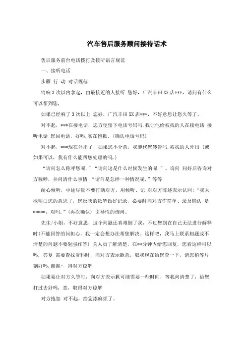 汽车售后服务顾问接待话术
