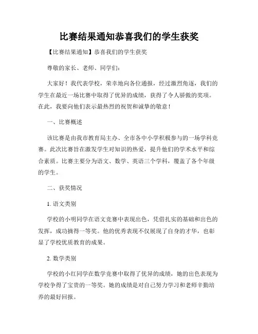比赛结果通知恭喜我们的学生获奖