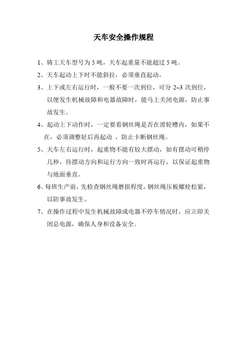 天车安全操作规程