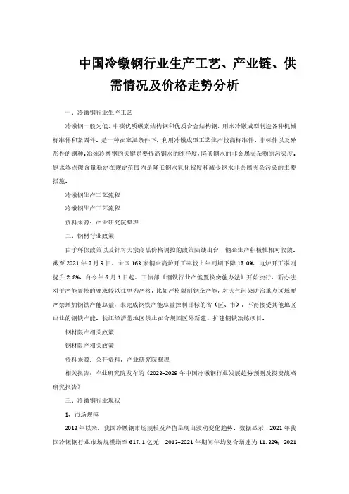 中国冷镦钢行业生产工艺、产业链、供需情况及价格走势分析