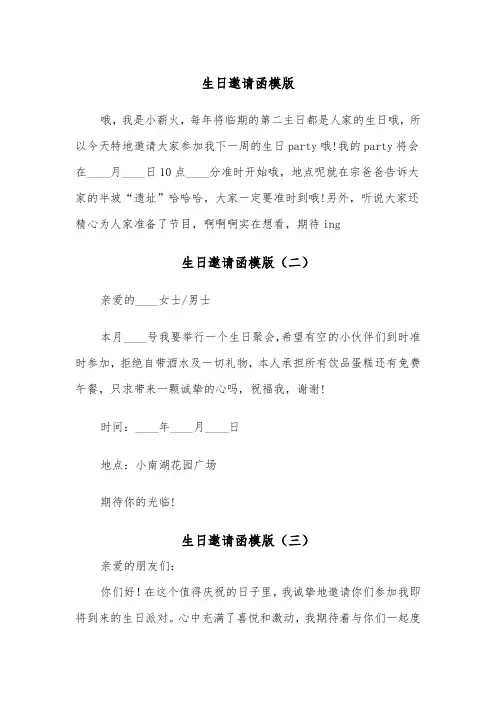 生日邀请函模版（三篇）