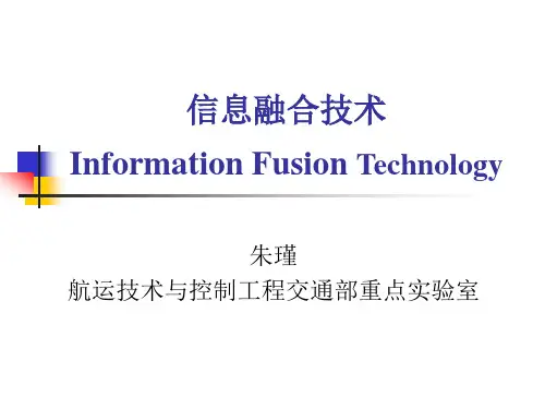 信息融合课件