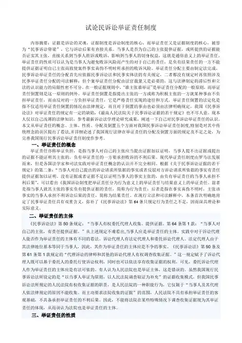 证据学论文[1]