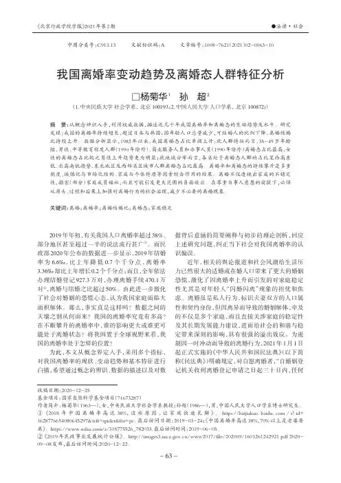 我国离婚率变动趋势及离婚态人群特征分析
