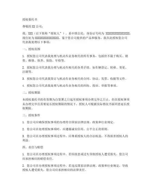 机动车业物授权委托书范文