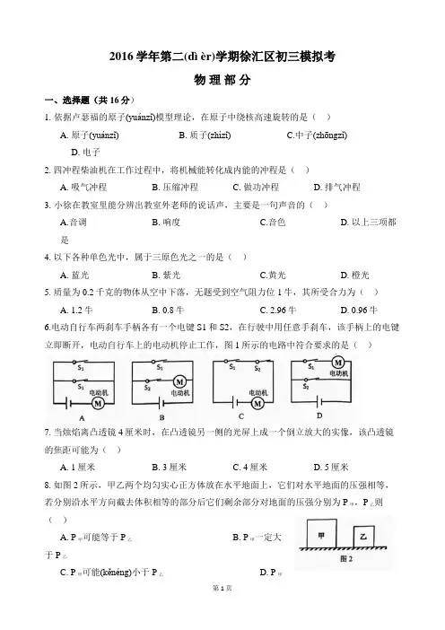 2017届上海市徐汇区初三物理二模卷(含答案)