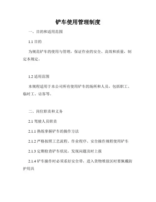 铲车使用管理制度