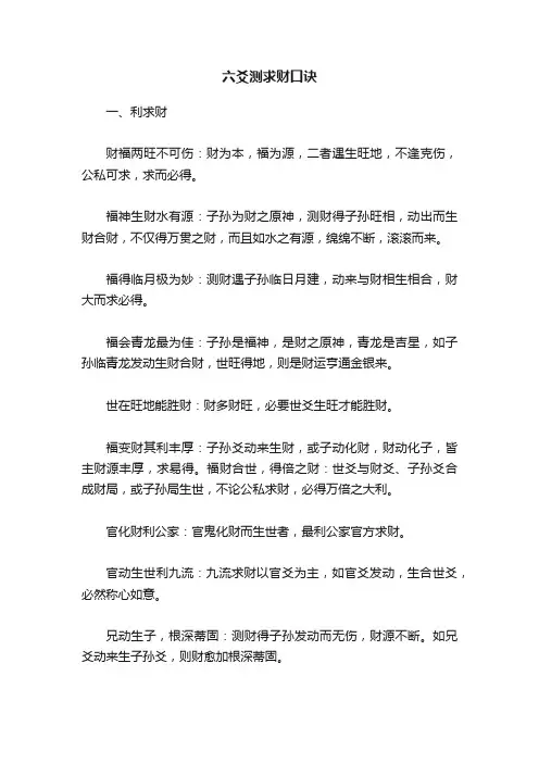 六爻测求财口诀
