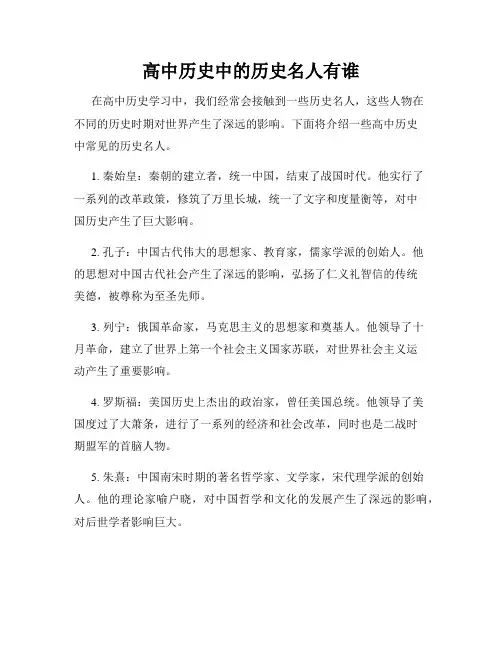高中历史中的历史名人有谁