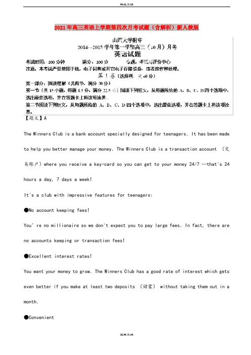 2021年高三英语上学期第四次月考试题(含解析)新人教版